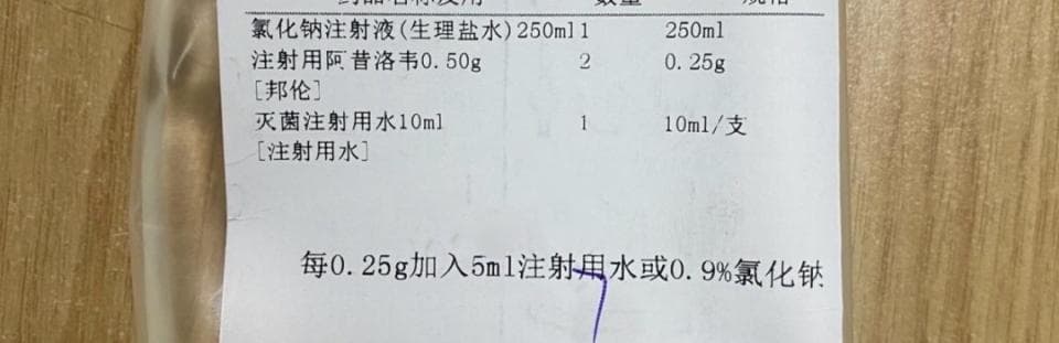 护士应用阿昔洛韦前没查看说明书，差点酿成大祸！