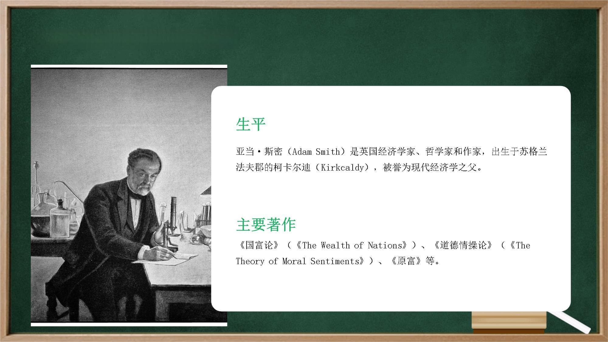 亚当斯密管理学思想