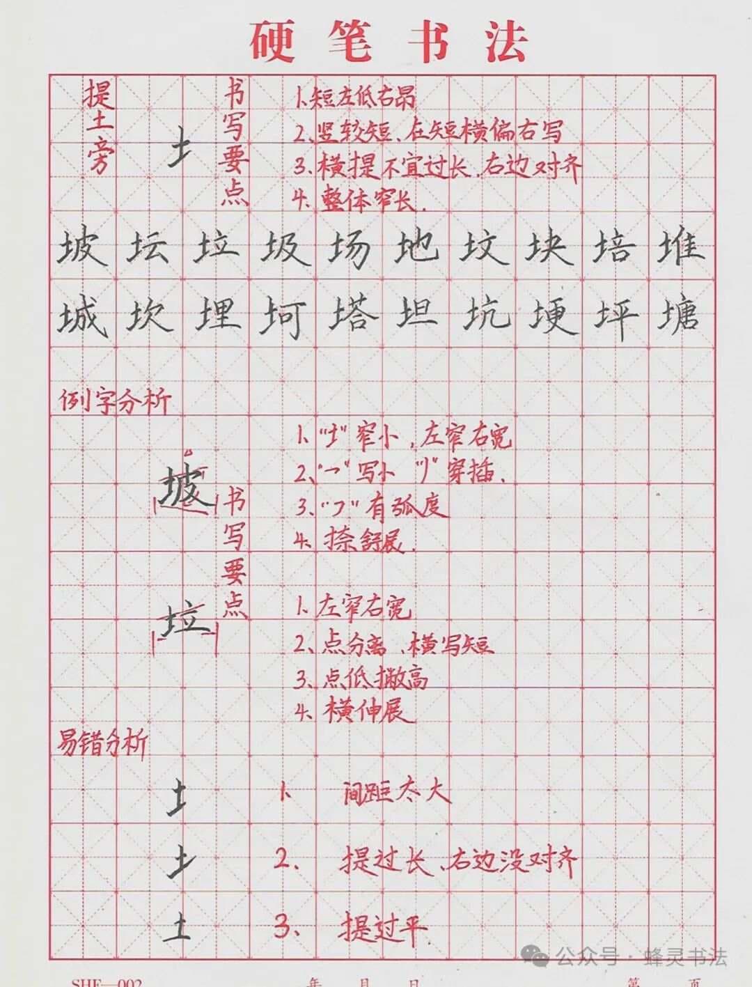 “提土旁”的规范书写和易错点