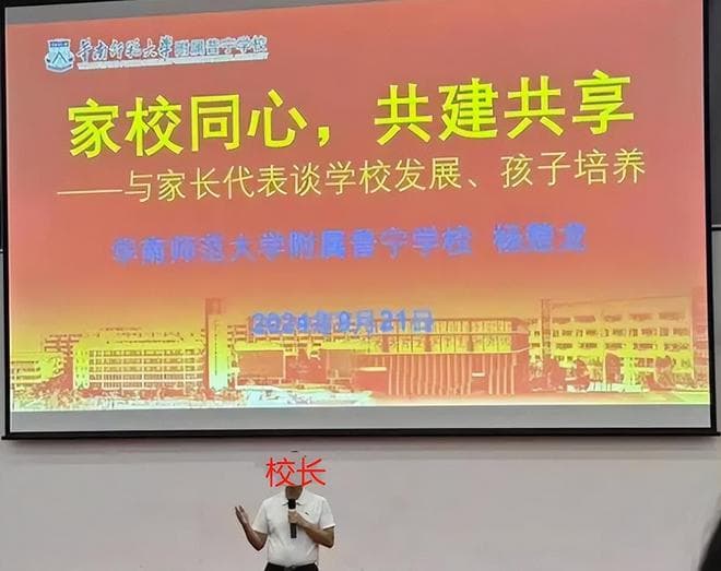“谁说学校坏话就群起而攻之”？广东一学校校长，因不当言论道歉