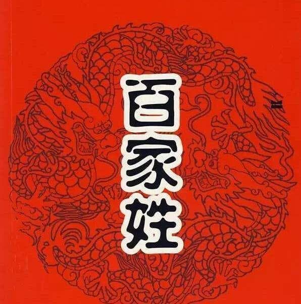 中国十大最稀有的姓氏，什么姓氏的人最少？稀有姓氏排行榜