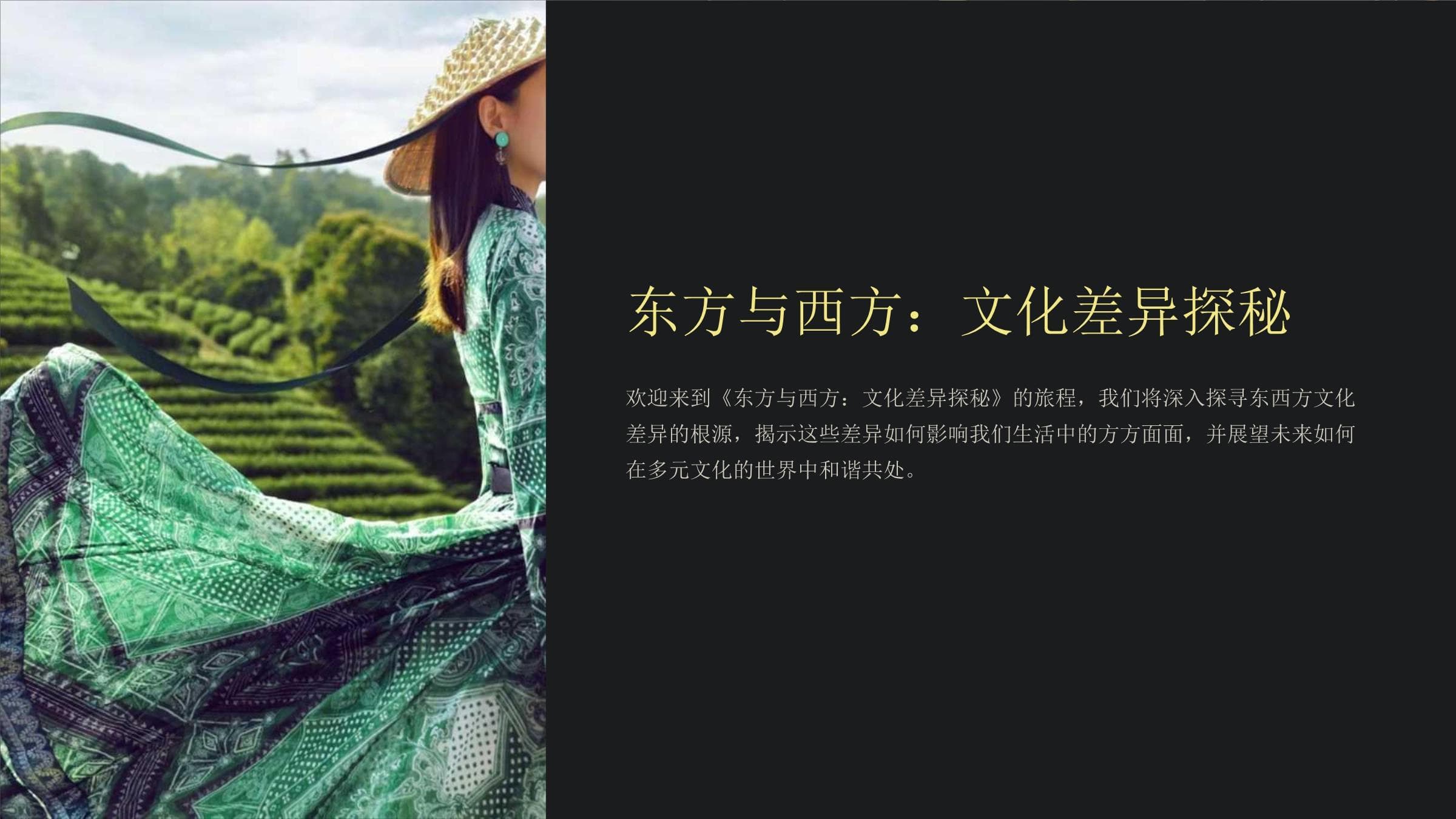 东西方文化差异探秘：从历史渊源到现代融合