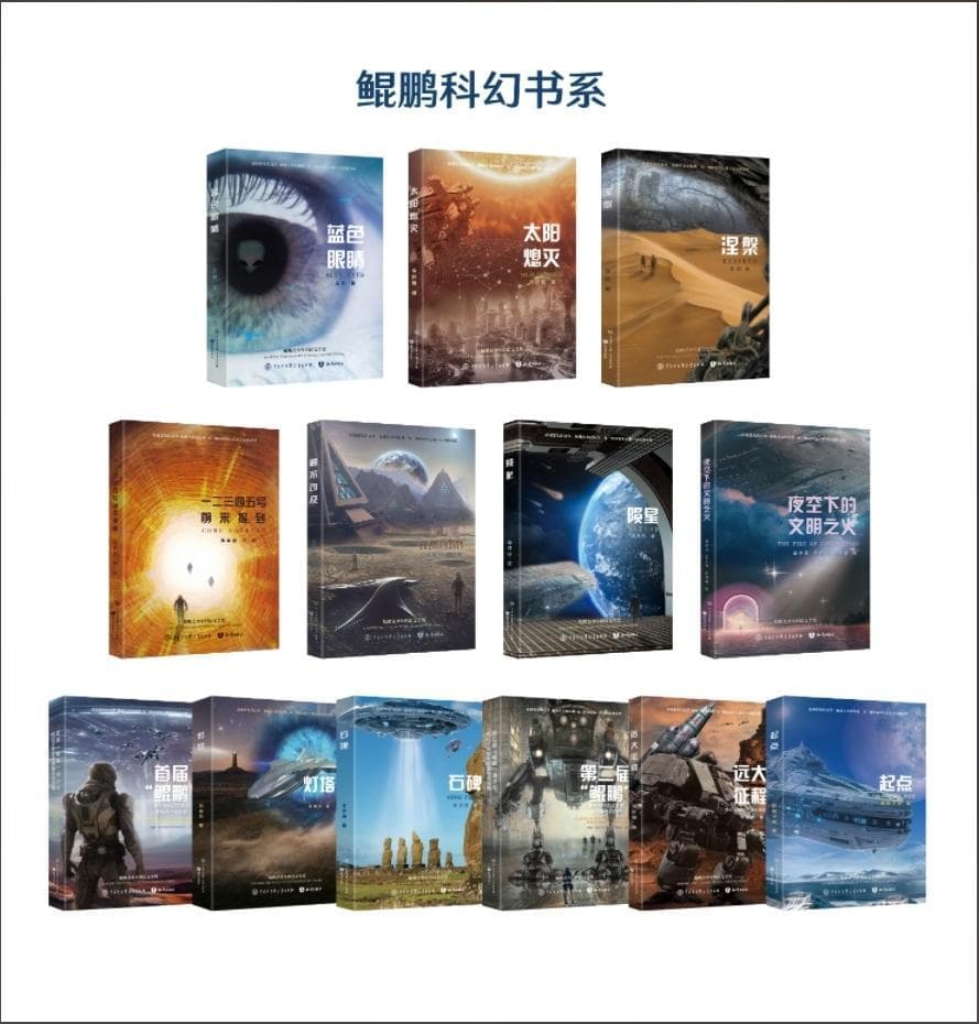 “鲲鹏青少年科幻文学奖”本周开启科幻与文学盛宴！
