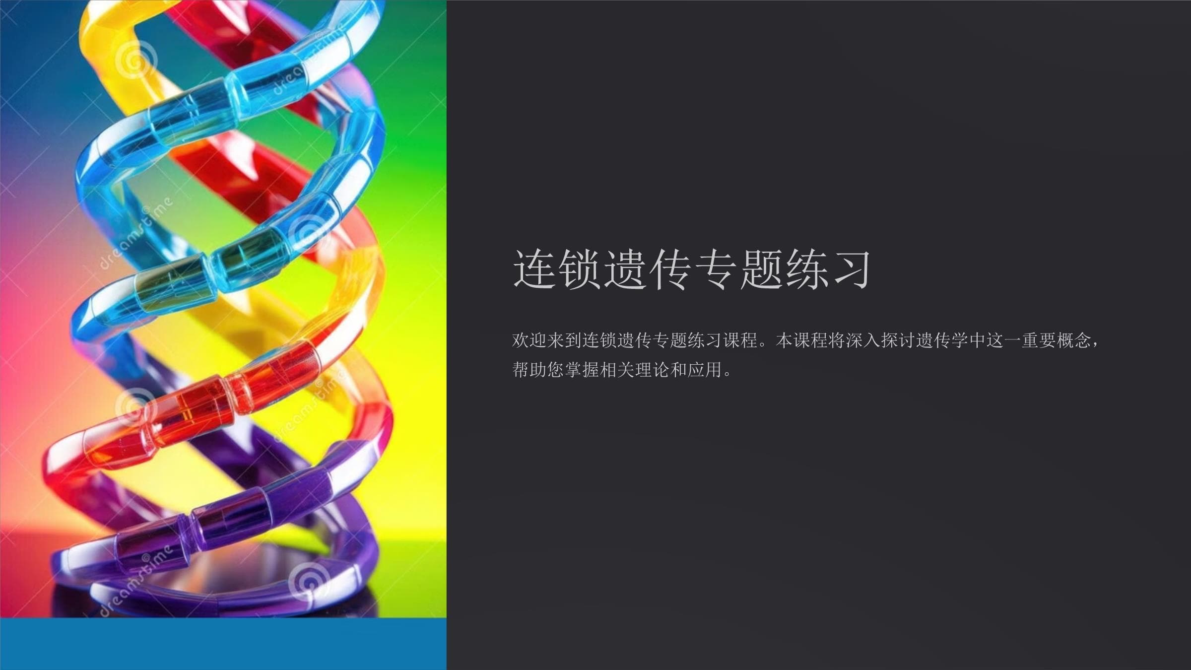 连锁遗传专题练习