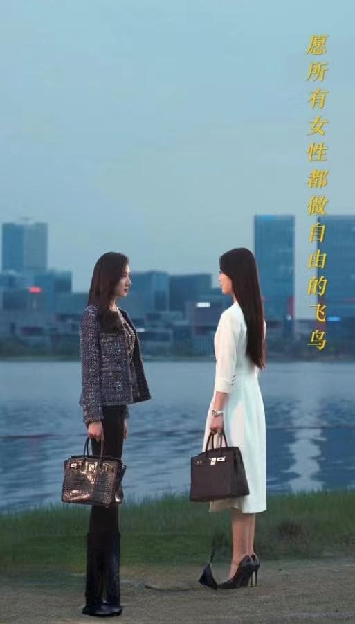 女性角色不再是彼此竞争的对手，而是可以相互扶持的盟友