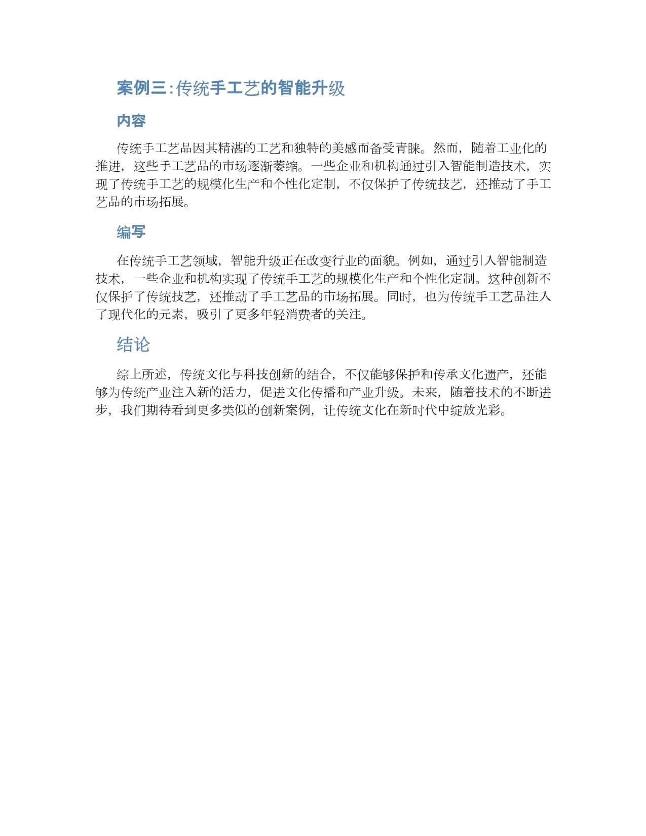 传统文化技术创新案例