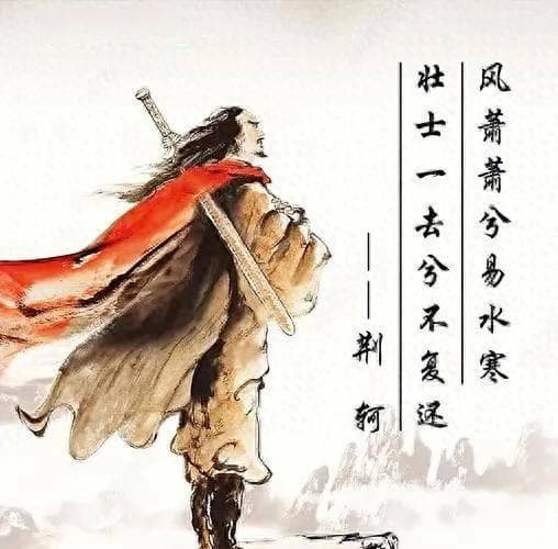 荆轲：刺杀秦王的传奇英雄