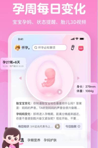 查孕周计算器软件有哪些 最新孕周查询计算器app推荐