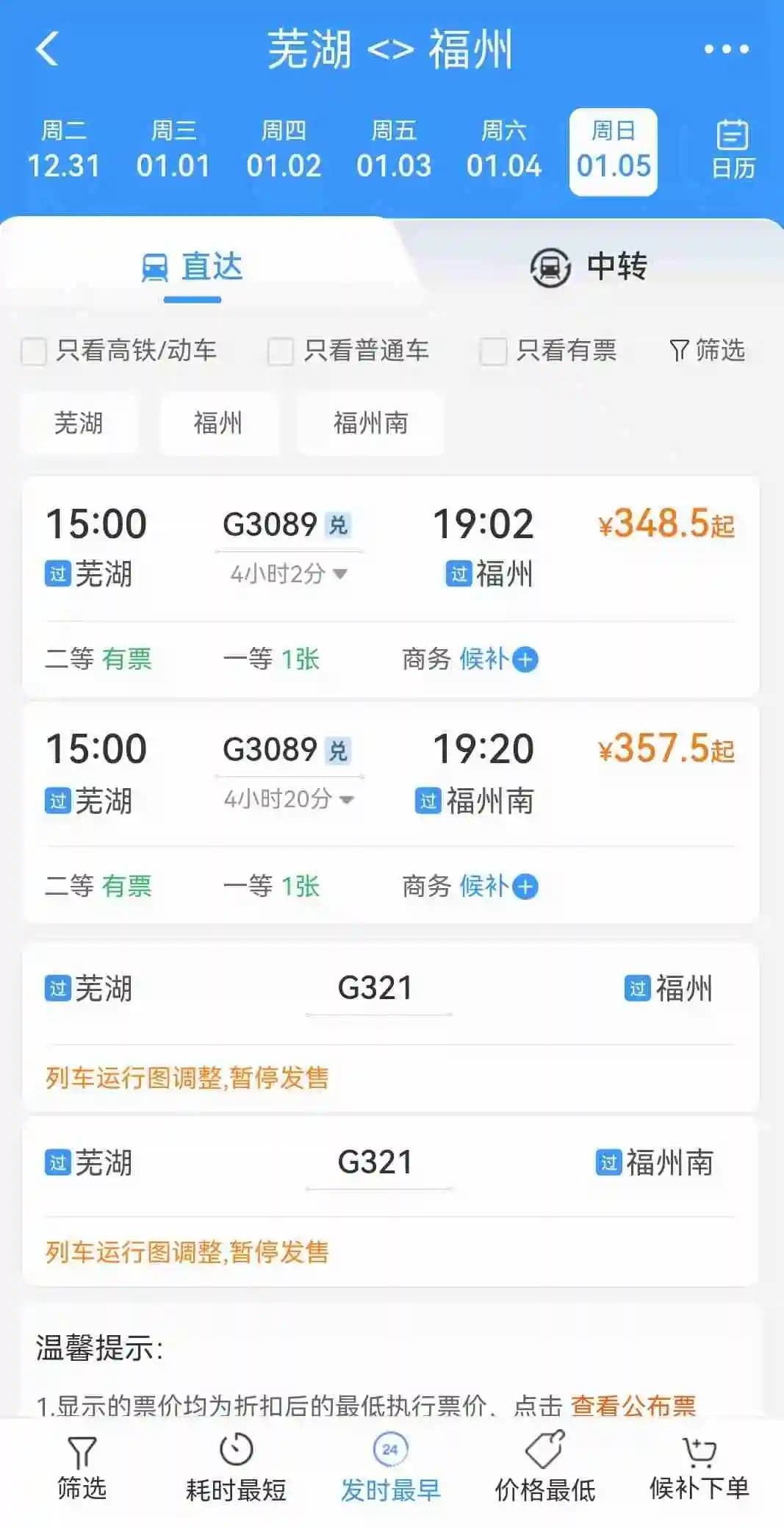 即将开通！芜湖可直达福州、厦门