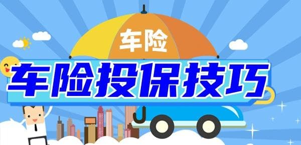 车险怎么买便宜又有保障？记住五点