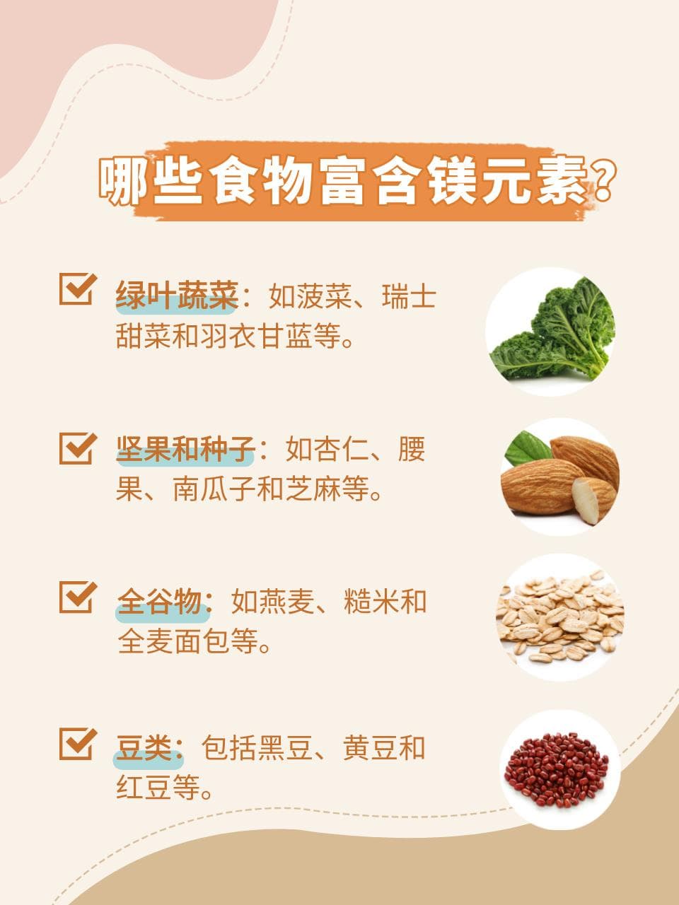 镁元素的秘密：富含镁的食物与健康益处