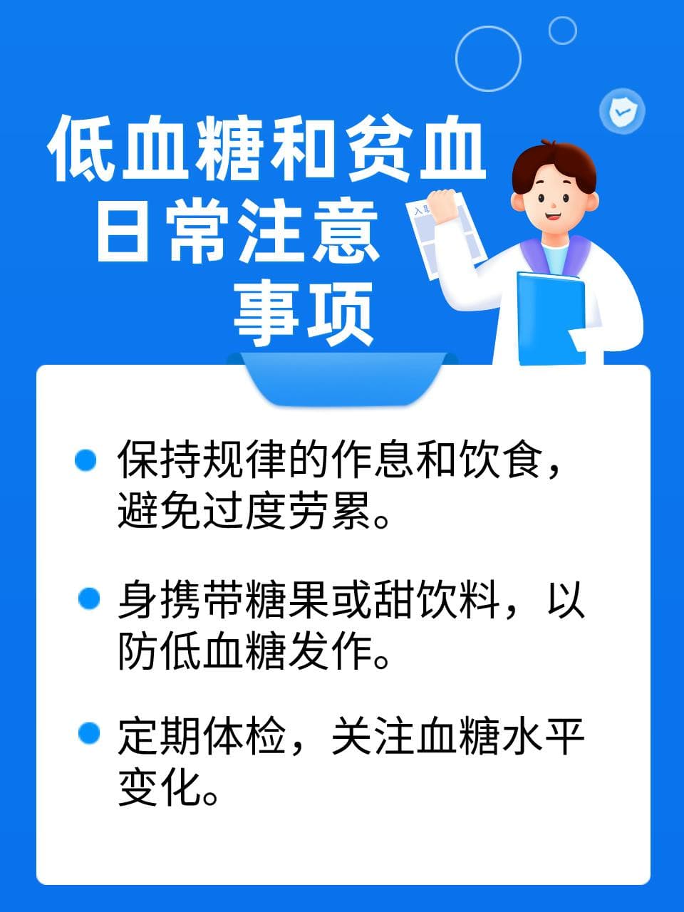 低血糖与贫血：如何区分与治疗？