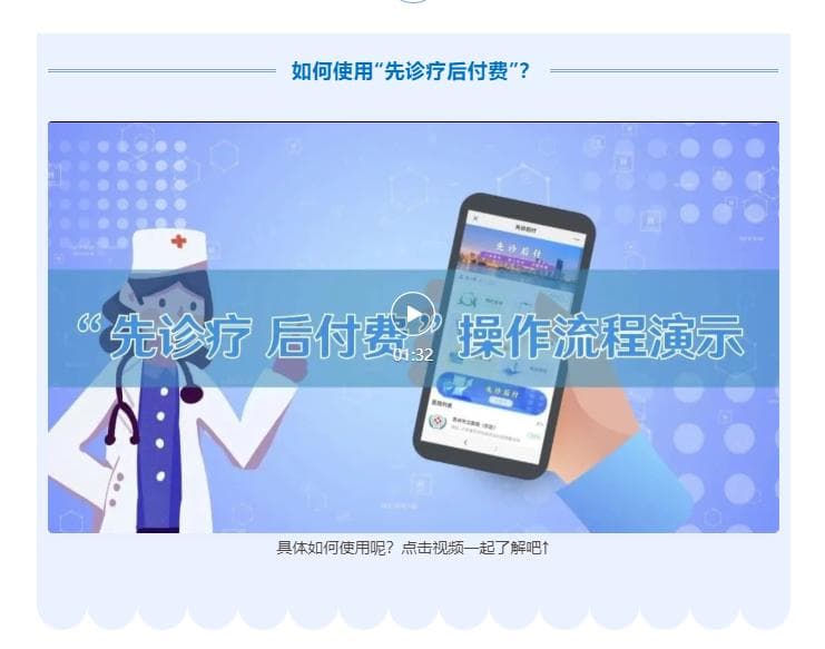 国家卫健委推进“先诊疗后付费”：看病也能“花呗”支付？