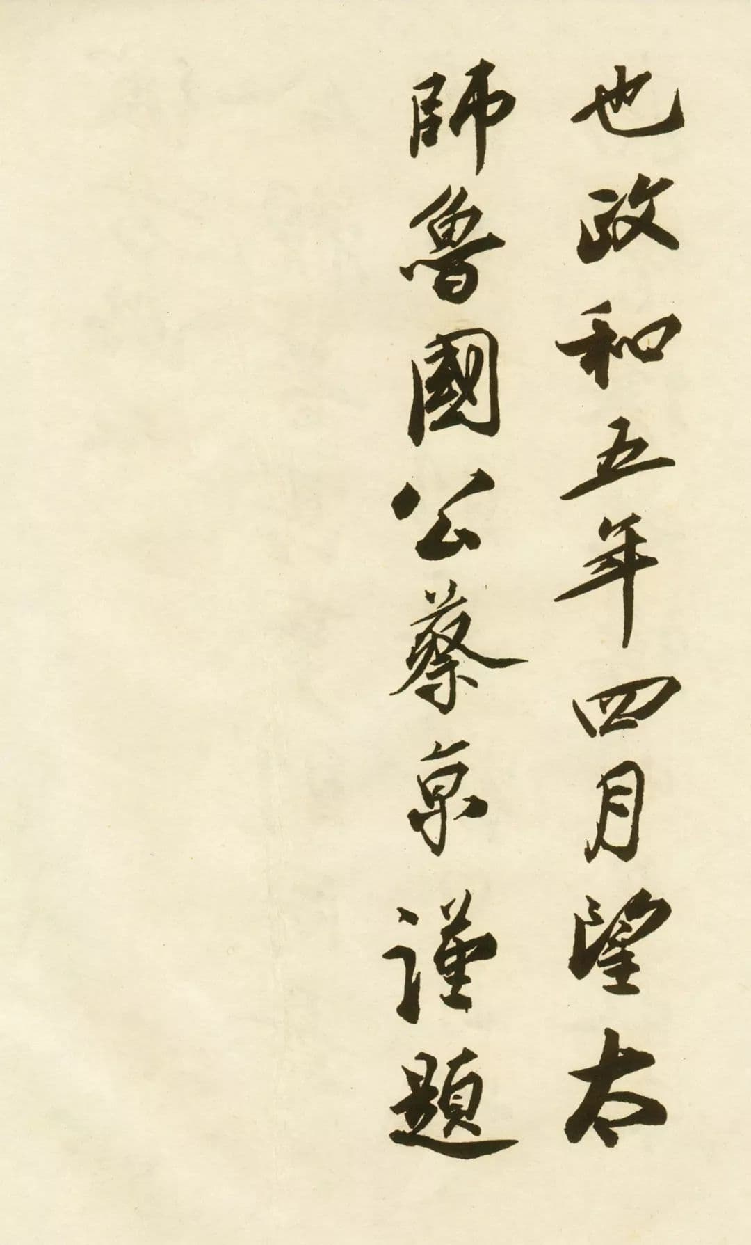 宋徽宗眼中的书法大家：蔡京