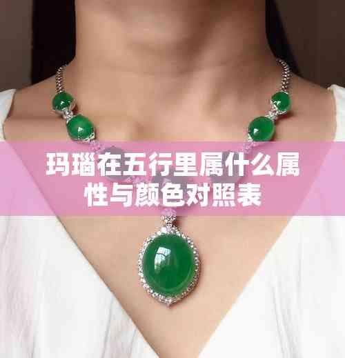 玛瑙在五行里属什么属性与颜色对照表