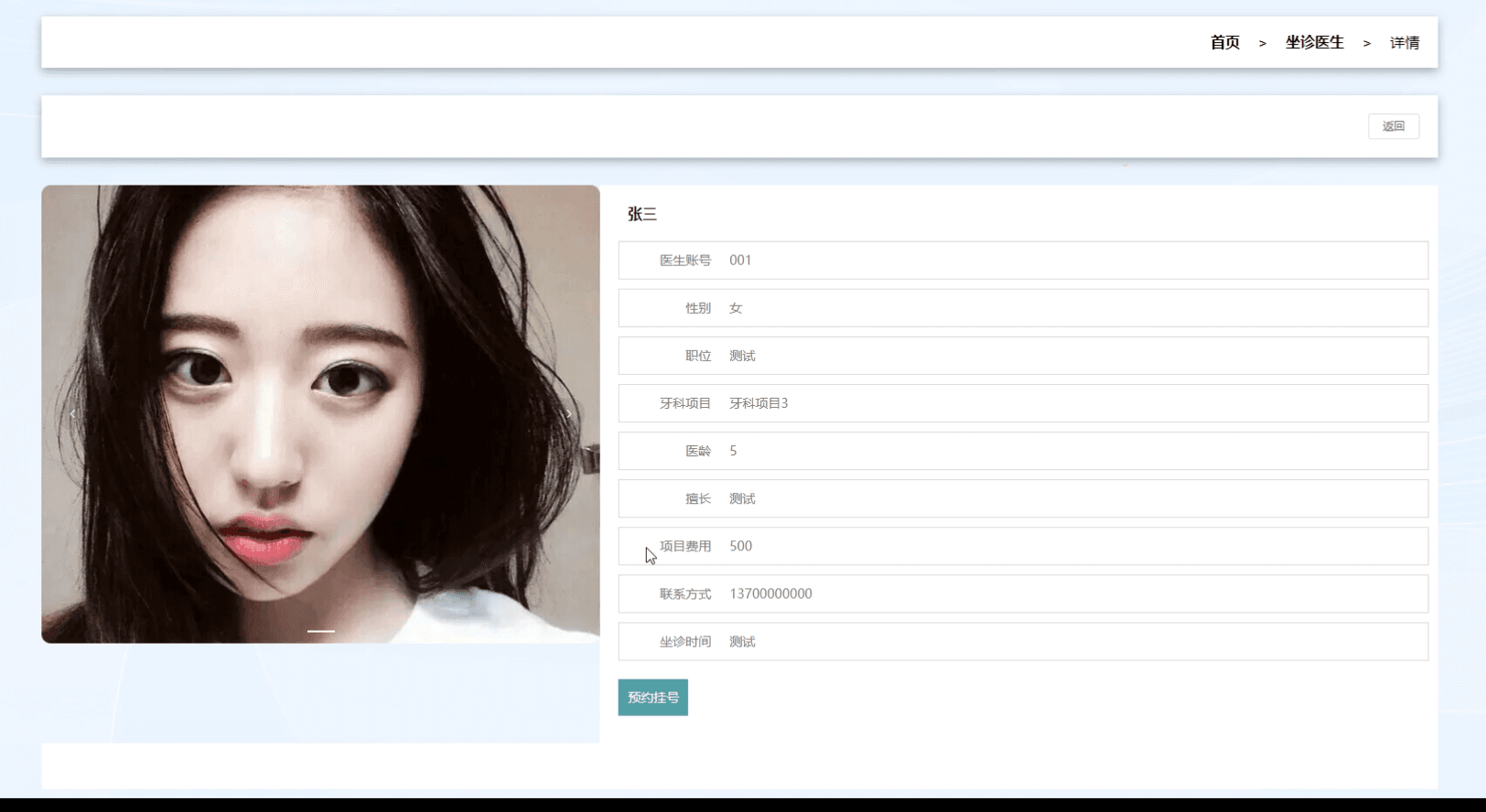 基于Spring Boot的口腔牙诊所管理系统设计与实现