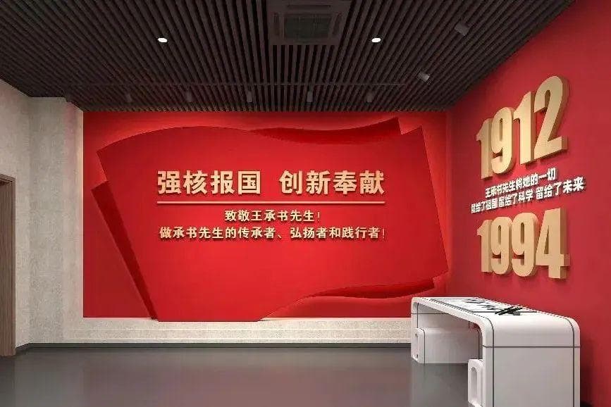 王承书：核物理界的“三弄梅花”