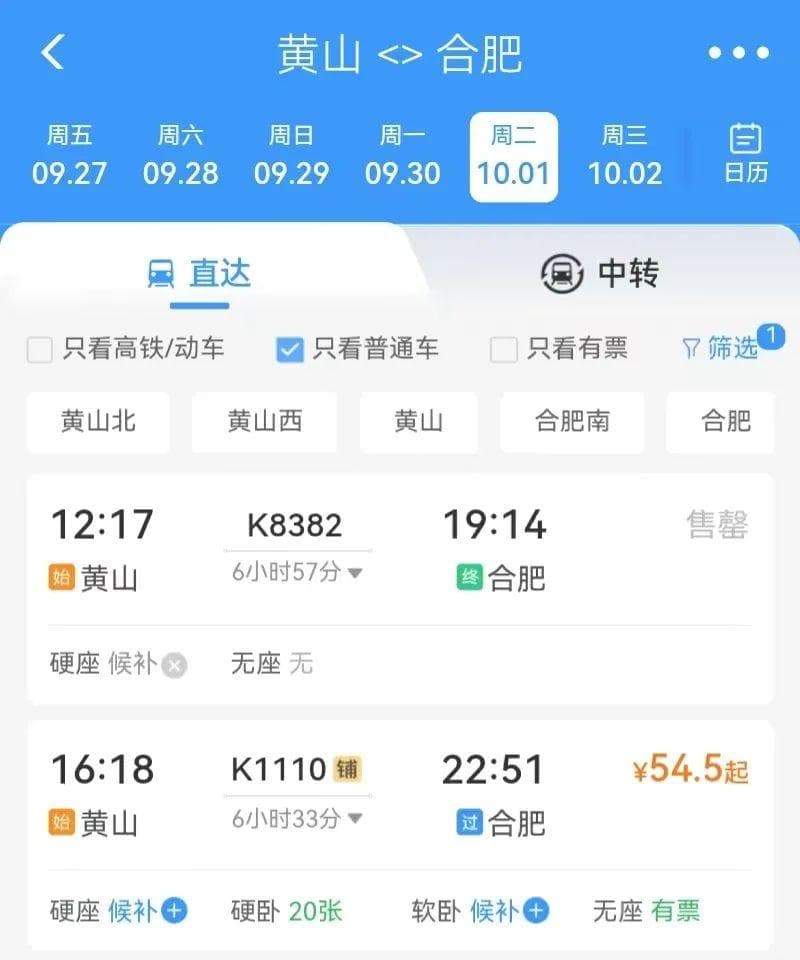 “绿皮车”回来了！国庆假期可购票