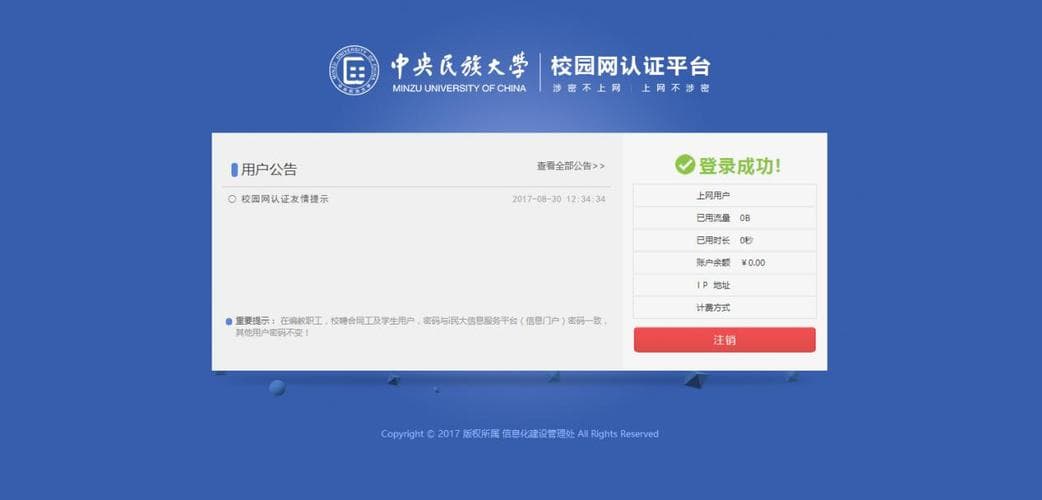 校园网登录认证入口：全面指南与常见问题解答