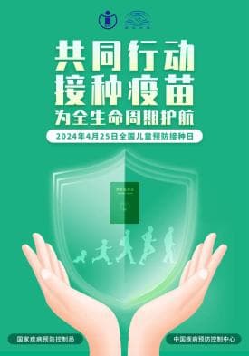 全国儿童预防接种日，这些疫苗接种知识你一定要懂！