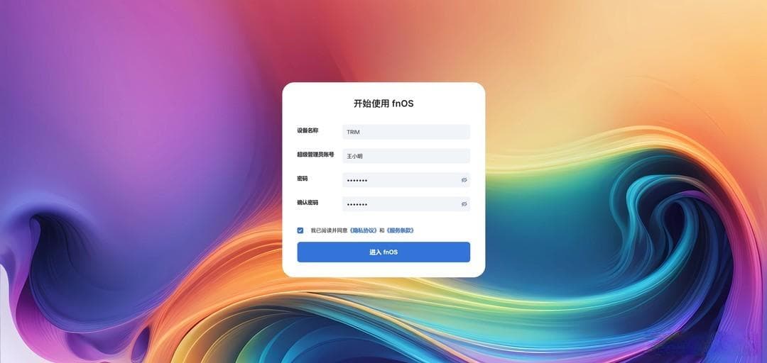 飞牛私有云（FNOS）系统安装教程