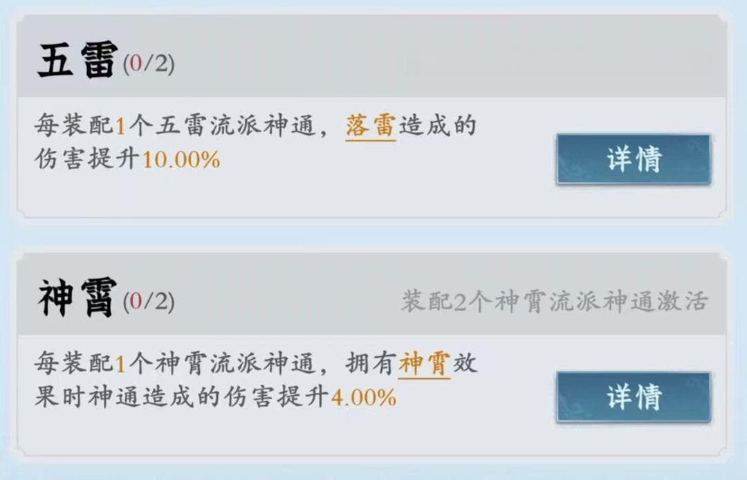 《问剑》长生流派神通之雷修：五雷与神霄流派详解