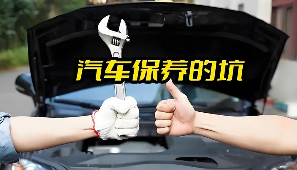 一年跑不了八千公里的汽车该如何保养？