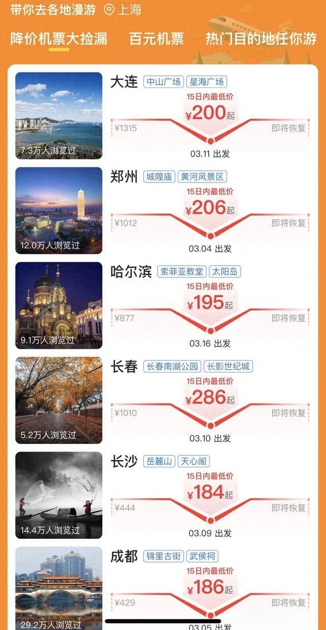 痛惜，机票大跳水！