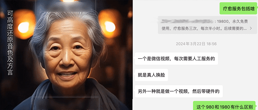 清明节“AI复活”逝者成热门生意：以爱为名，售价2万