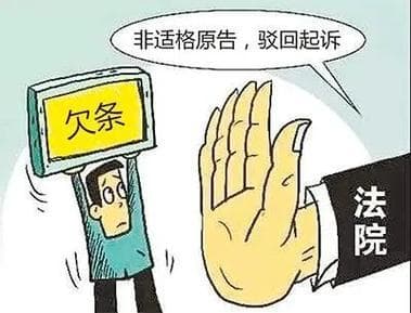 欠条被起诉会怎样？法律后果及电子欠条预防方案