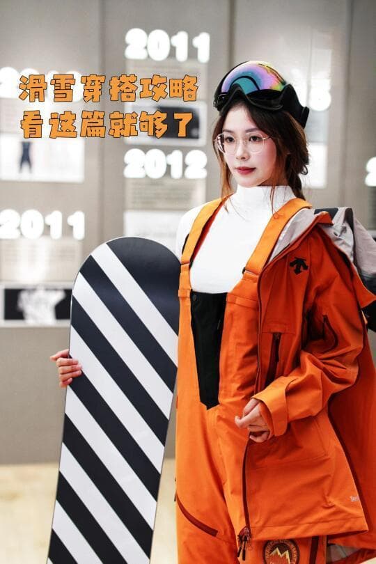 时尚滑雪服搭配指南：冬日户外保暖必备秘籍