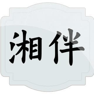 浏阳"超级乡镇医院"为何这么牛？