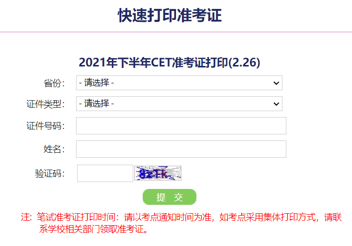 英语四级准考证号忘了怎么办？5个入口帮你轻松找回