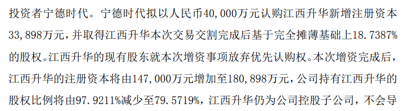 联手宁德时代！富临精工新动作：布局智能机器人等领域