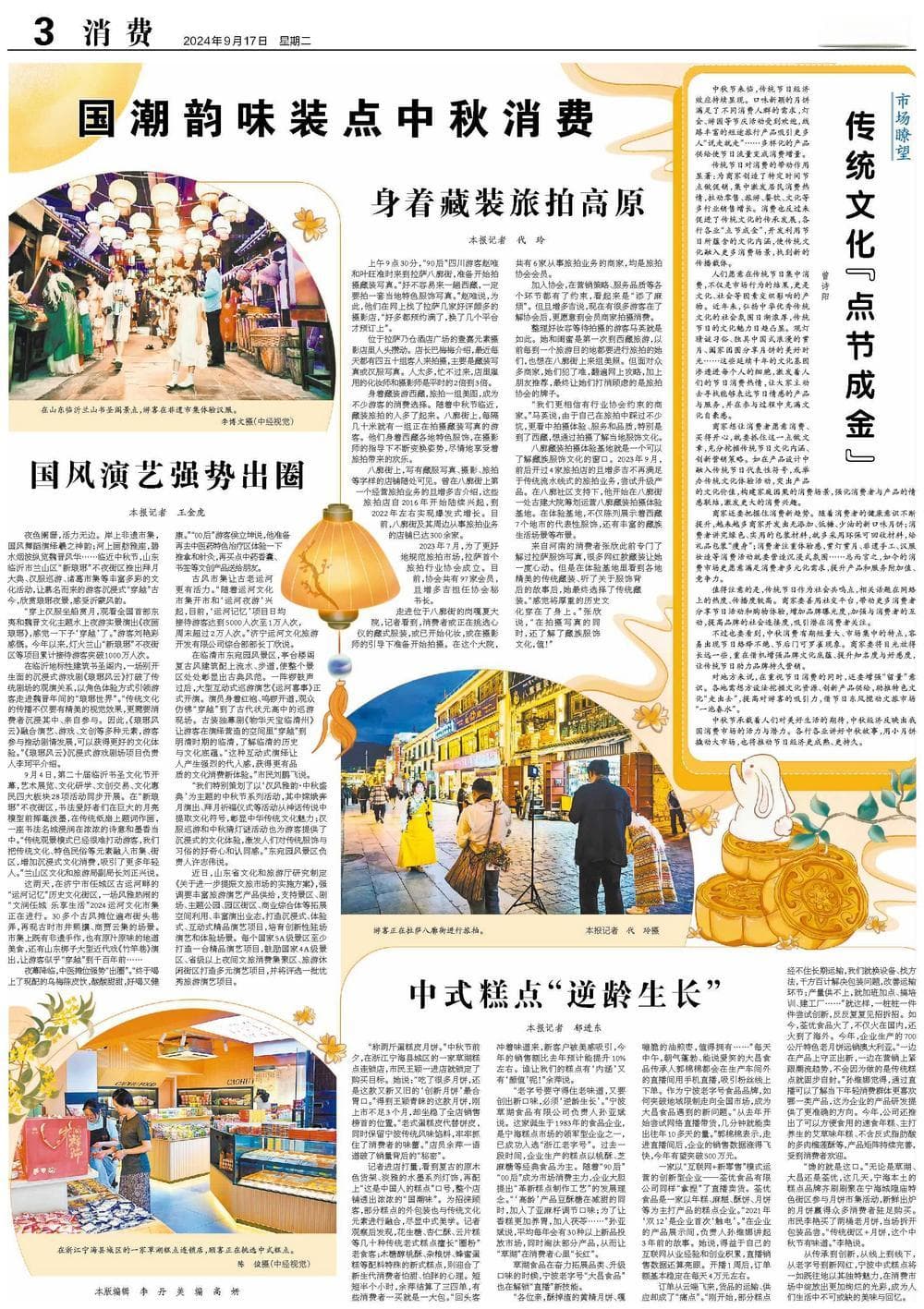 传统文化“点节成金”