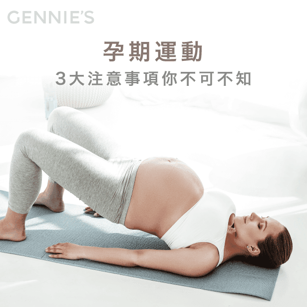 怀孕可以运动吗？3点技巧教你孕期放心动