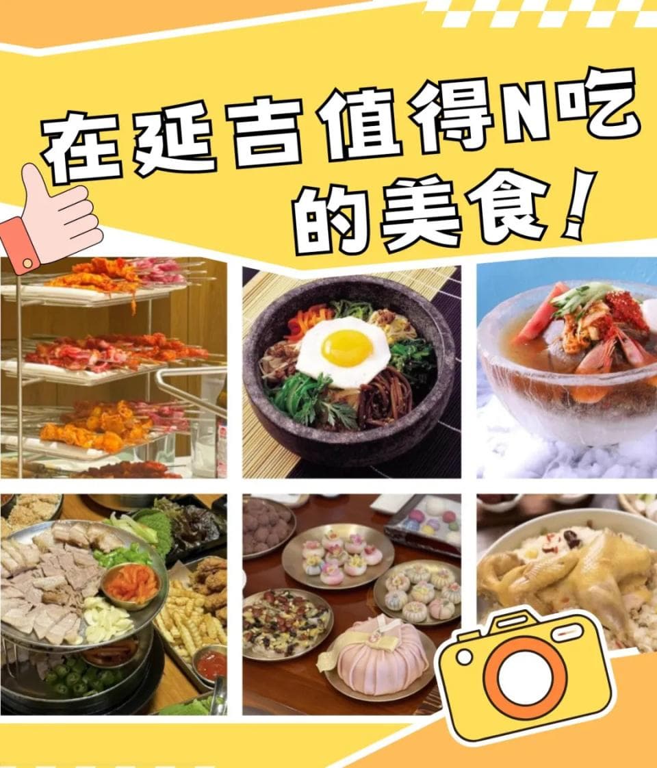 延吉十大美食：从冷面到石锅拌饭，尽显朝鲜族饮食文化魅力