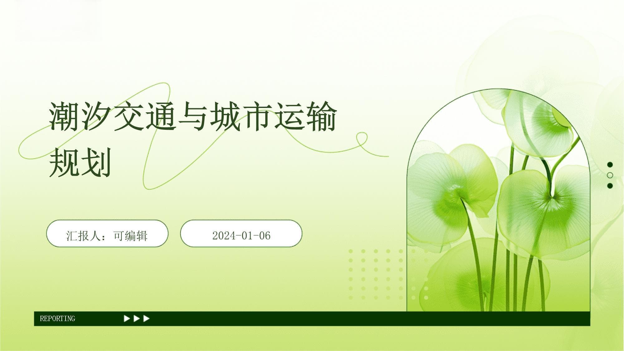 潮汐交通与城市运输规划