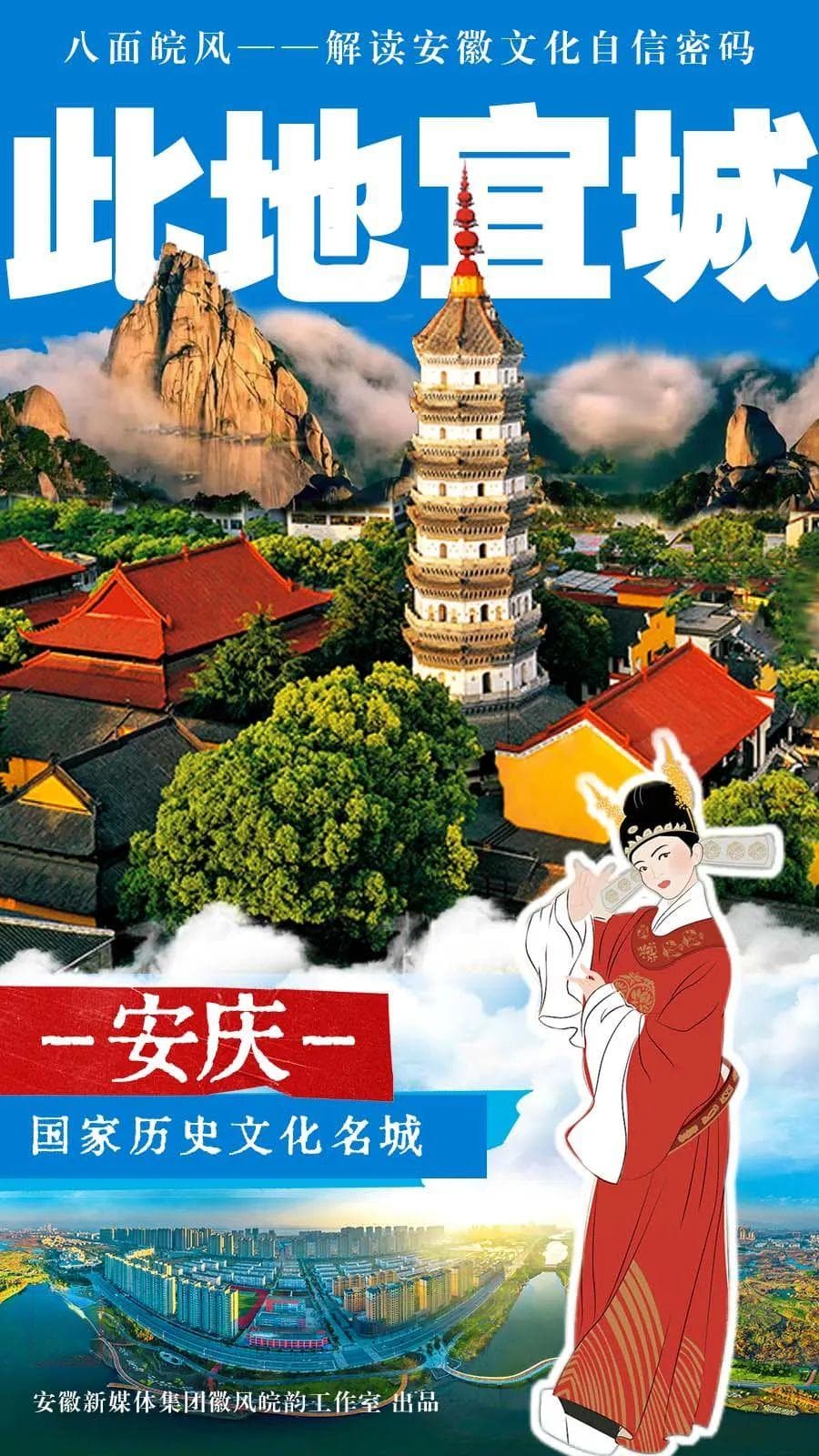 这里是安庆：半城文章半城戏，半城烟火半城魅