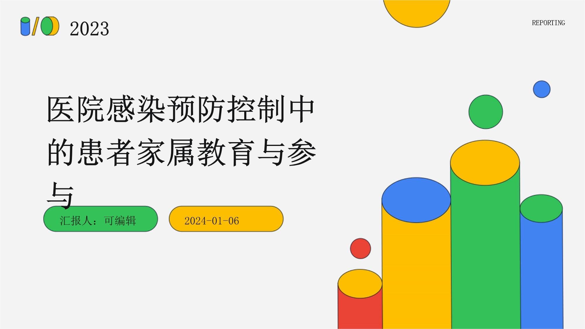 医院感染预防控制中的患者家属教育与参与