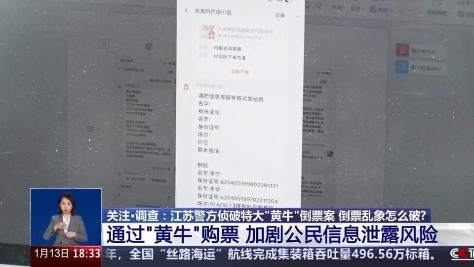 央视揭秘黄牛抢票细节：一面“手机墙”帮一人抢票