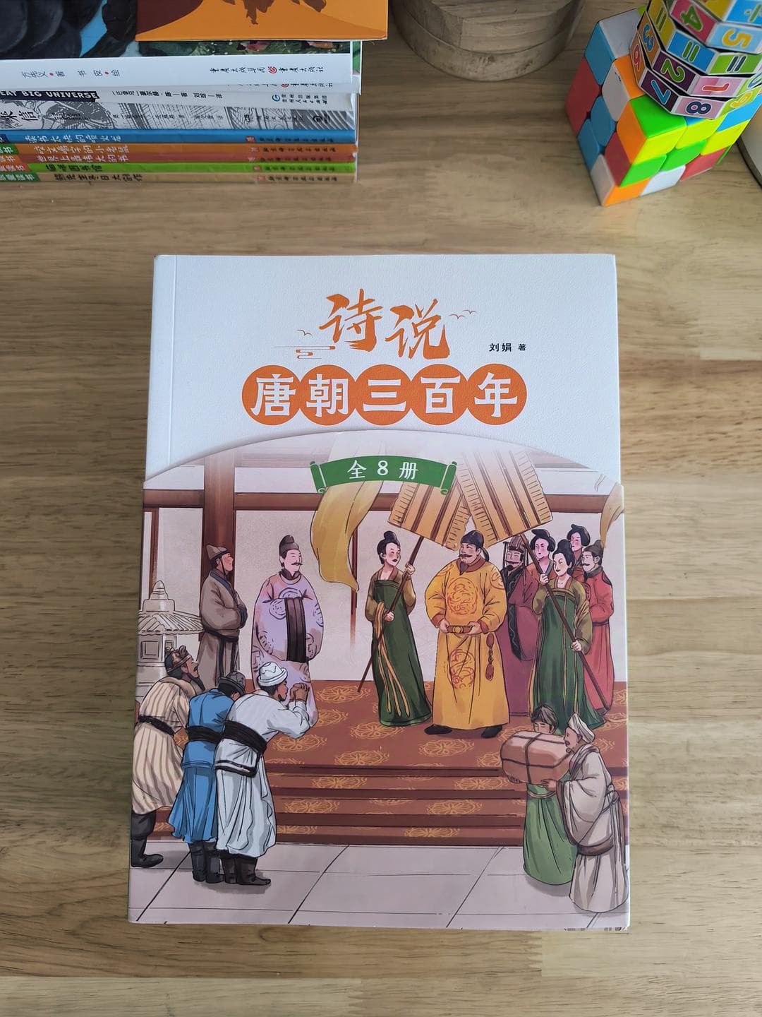 以诗证史：300首唐诗讲述大唐289年兴衰