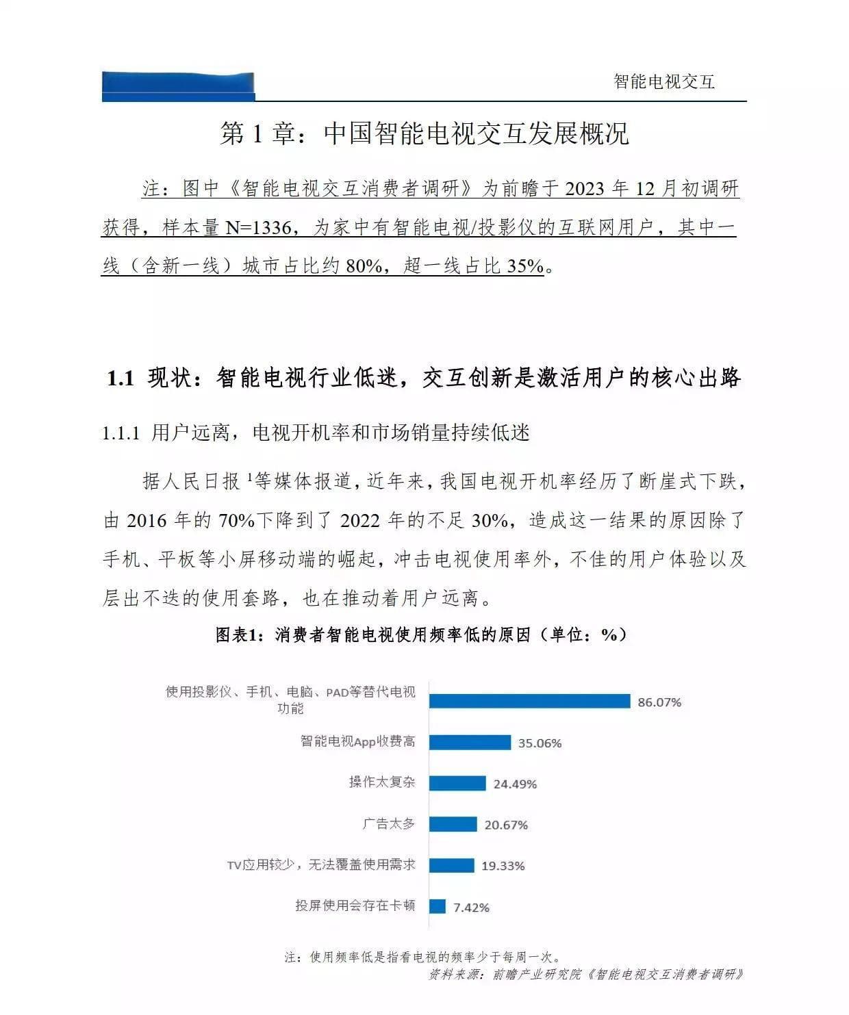 从单向传播到双向交互：AI时代电视媒体影响力提升策略