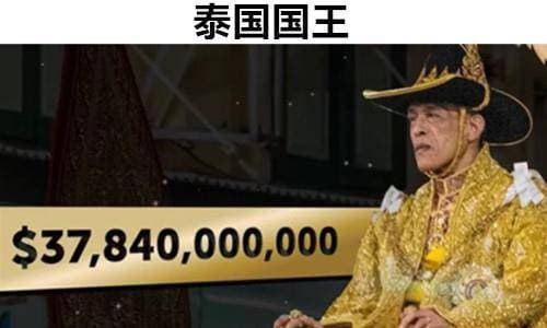 人类历史上17位真正“富可敌国”的著名人物
