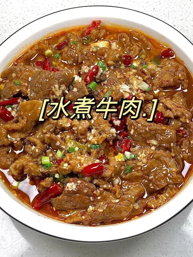 川味经典水煮牛肉：麻辣鲜香的味蕾盛宴