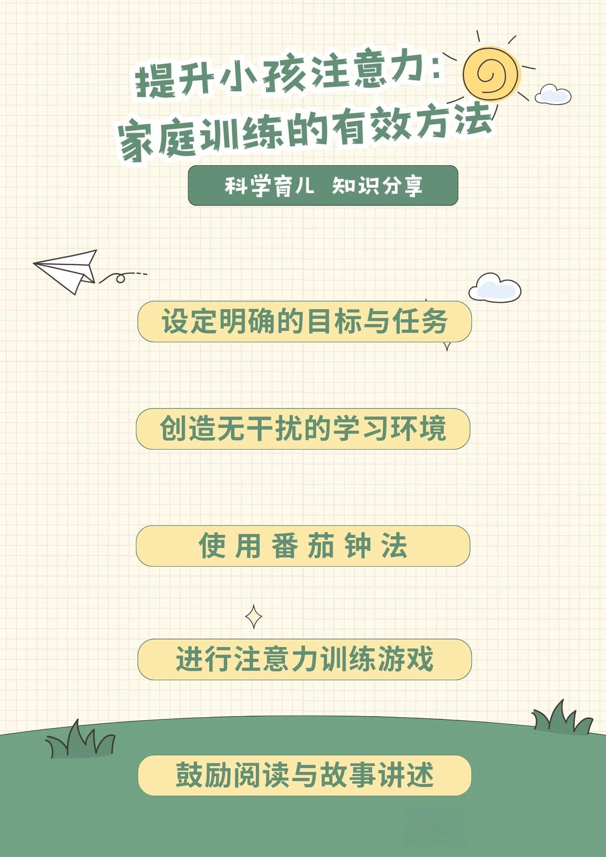 提升小孩注意力：家庭训练的有效方法
