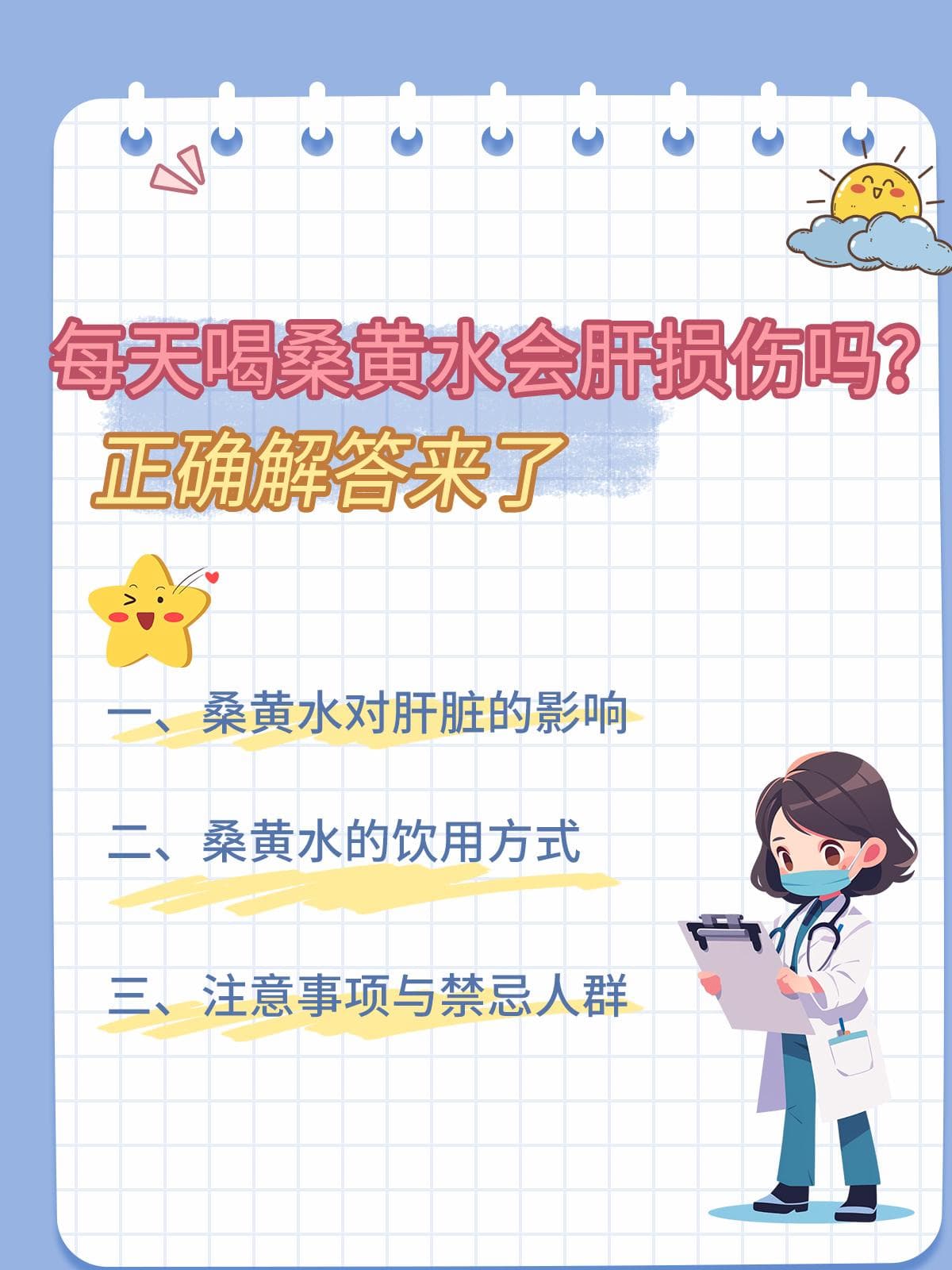 每天喝桑黄水会肝损伤吗？专业医生详解功效与禁忌