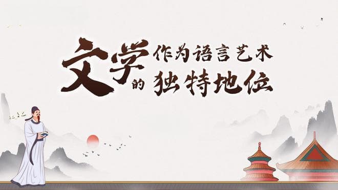 文学的语言创新与娱乐功能