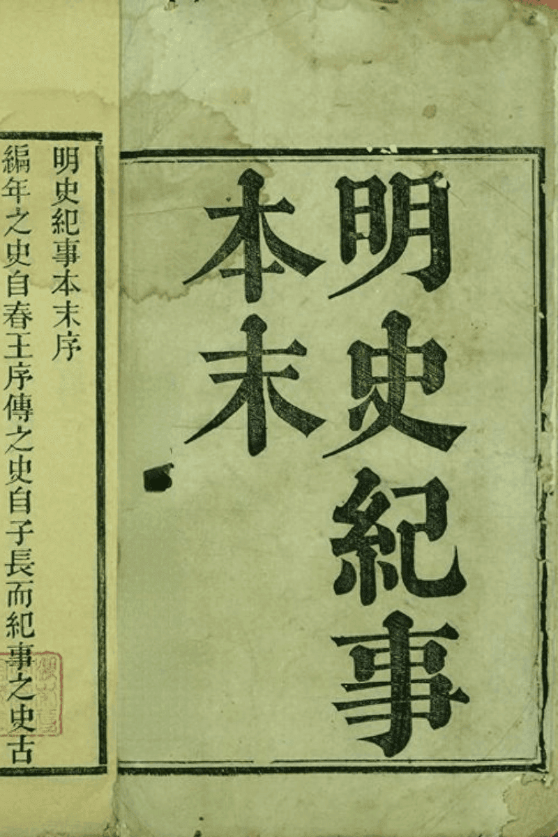 明史之谜：建文帝朱允炆的逃亡真相