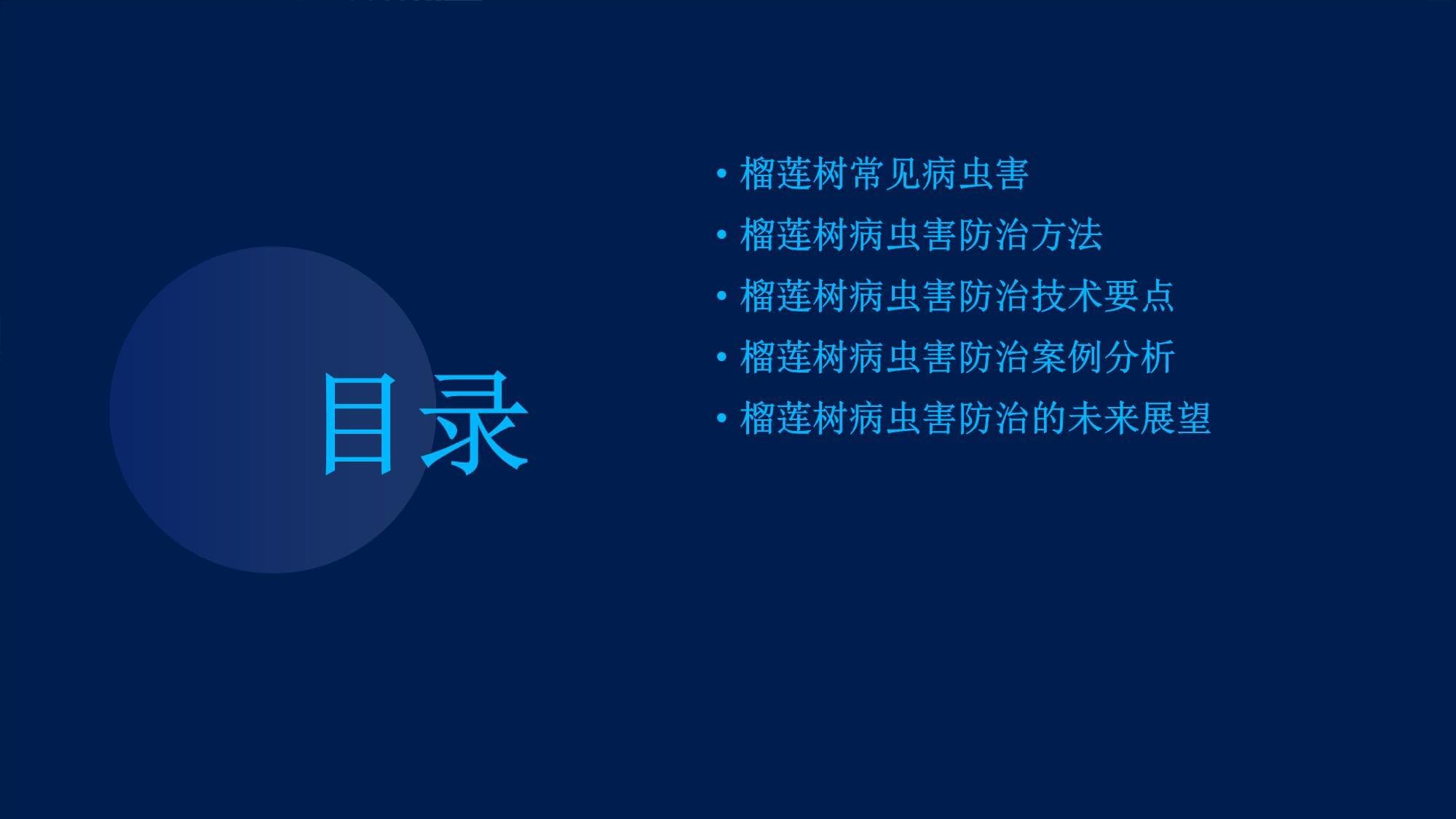 榴莲树病虫害防治技术